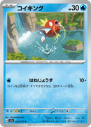 Image for Magikarp (022/073) (SV1a) - Pokemon Japan