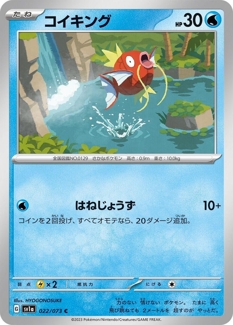 Image for Magikarp (022/073) (SV1a) - Pokemon Japan