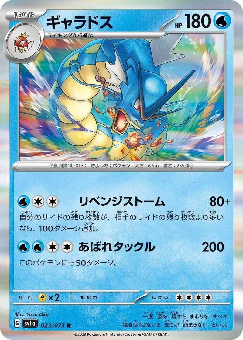 Image for Gyarados (023/073) (SV1a) - Pokemon Japan