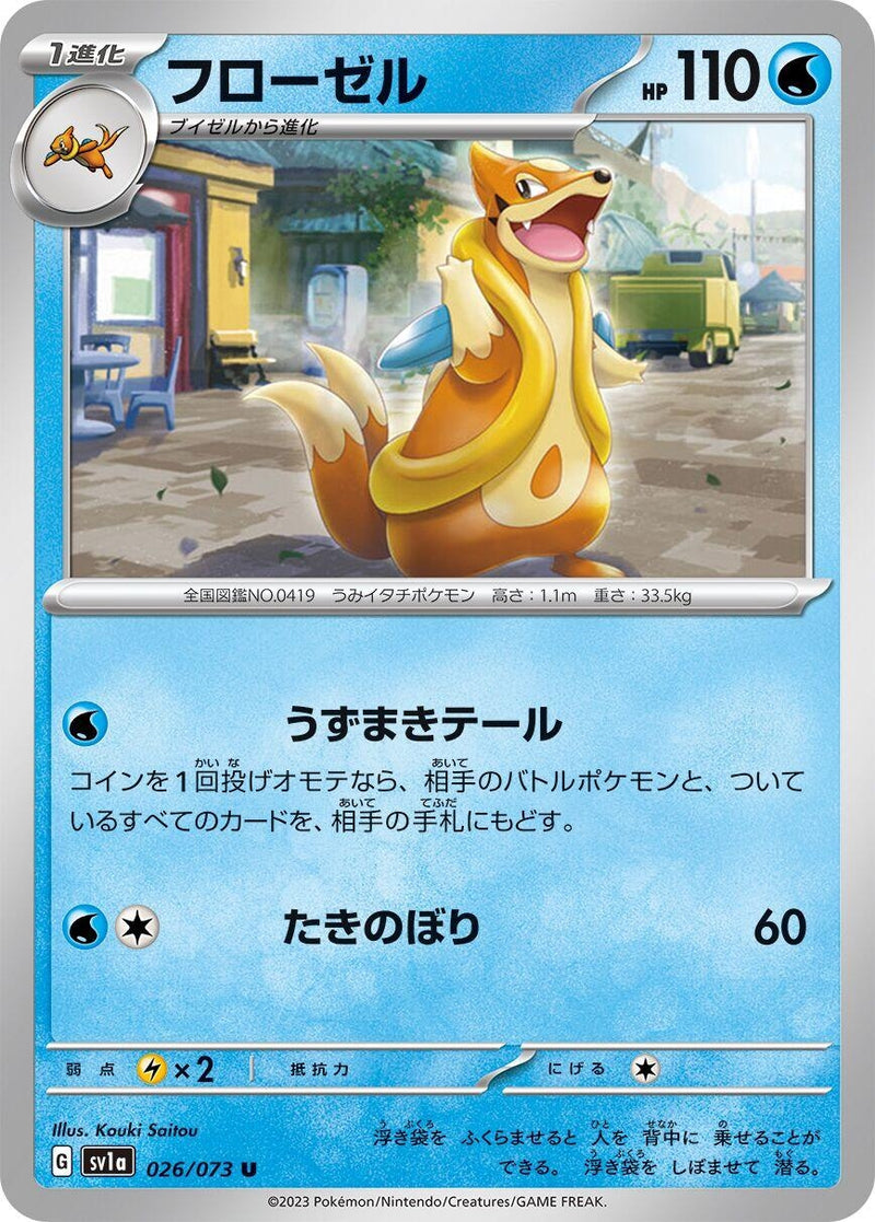Image for Floatzel (026/073) (SV1a) - Pokemon Japan