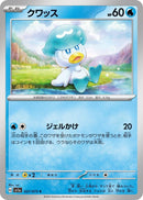 Image for Quaxly (027/073) (SV1a) - Pokemon Japan