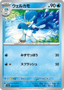 Image for Quaxwell (029/073) (SV1a) - Pokemon Japan