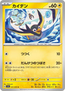 Image for Wattrel (031/073) (SV1a) - Pokemon Japan
