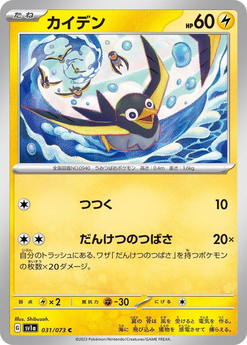 Image for Wattrel (031/073) (SV1a) - Pokemon Japan