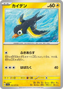 Image for Wattrel (032/073) (SV1a) - Pokemon Japan