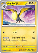 Image for Kilowattrel (033/073) (SV1a) - Pokemon Japan