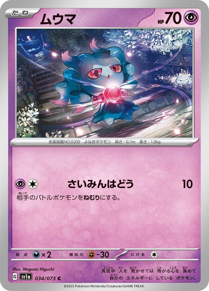 Image for Misdreavus (034/073) (SV1a) - Pokemon Japan