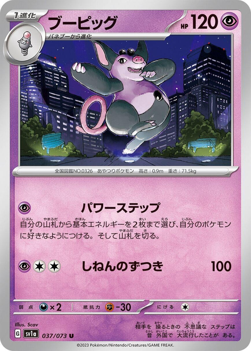 Image for Grumpig (037/073) (SV1a) - Pokemon Japan