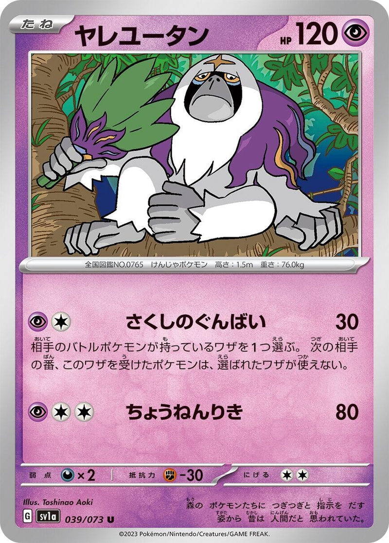 Image for Oranguru (039/073) (SV1a) - Pokemon Japan
