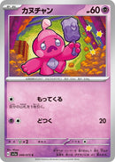 Image for Tinkatink (040/073) (SV1a) - Pokemon Japan