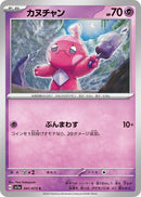 Image for Tinkatink (041/073) (SV1a) - Pokemon Japan