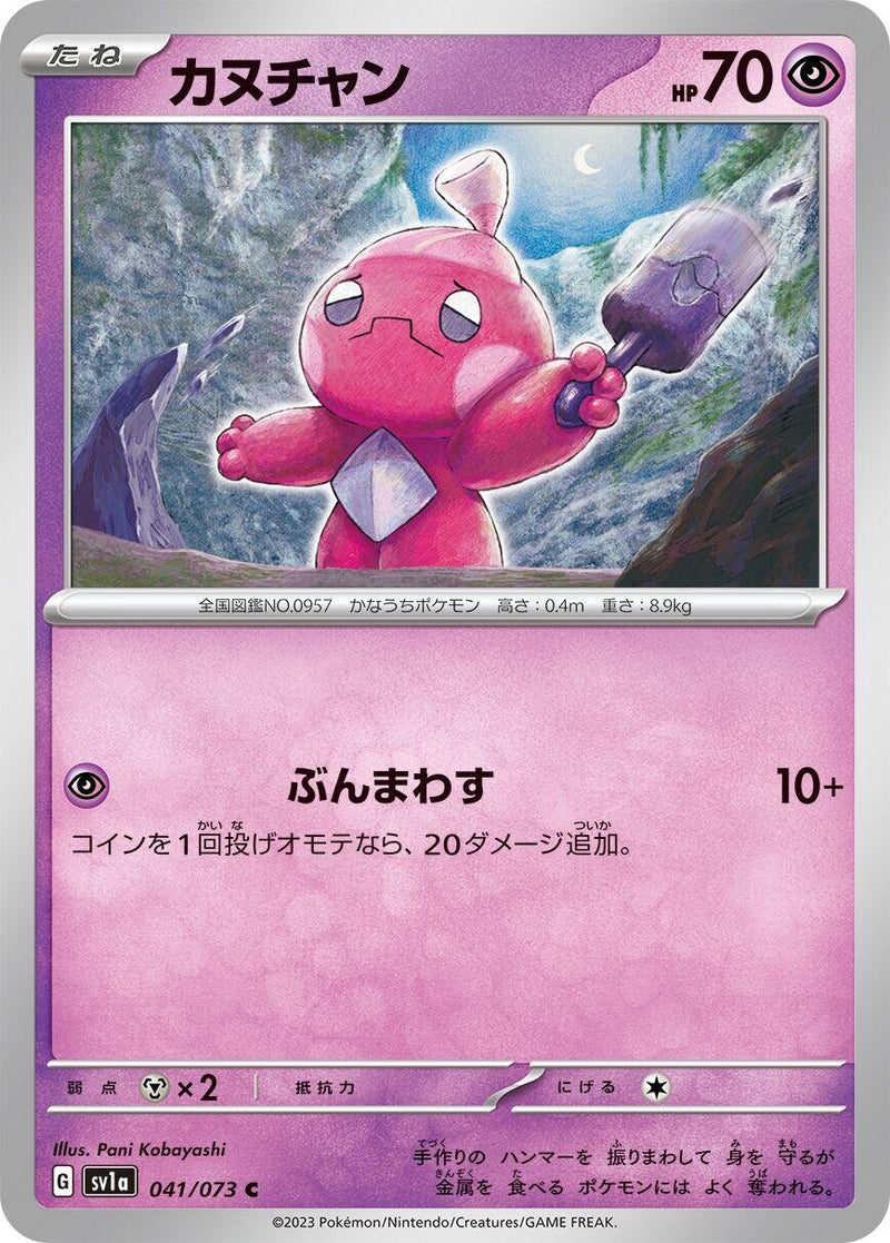 Image for Tinkatink (041/073) (SV1a) - Pokemon Japan