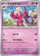 Image for Tinkatuff (042/073) (SV1a) - Pokemon Japan