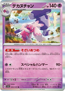 Image for Tinkaton (043/073) (SV1a) - Pokemon Japan