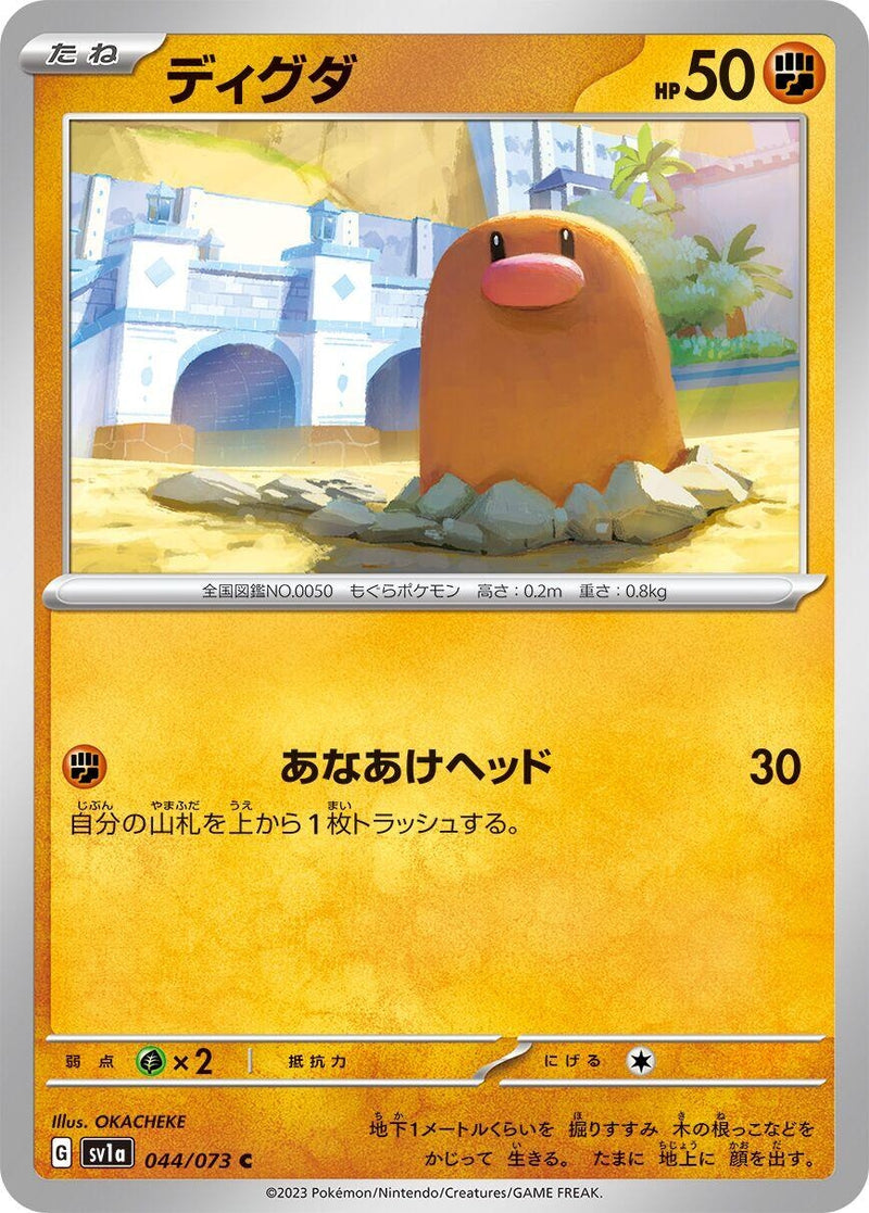 Image for Diglett (044/073) (SV1a) - Pokemon Japan