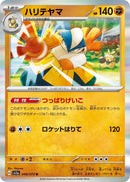 Image for Hariyama (048/073) (SV1a) - Pokemon Japan