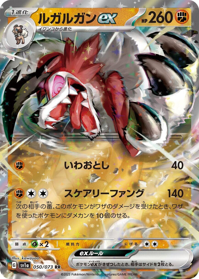 Image for Lycanroc ex (050/073) (SV1a) - Pokemon Japan
