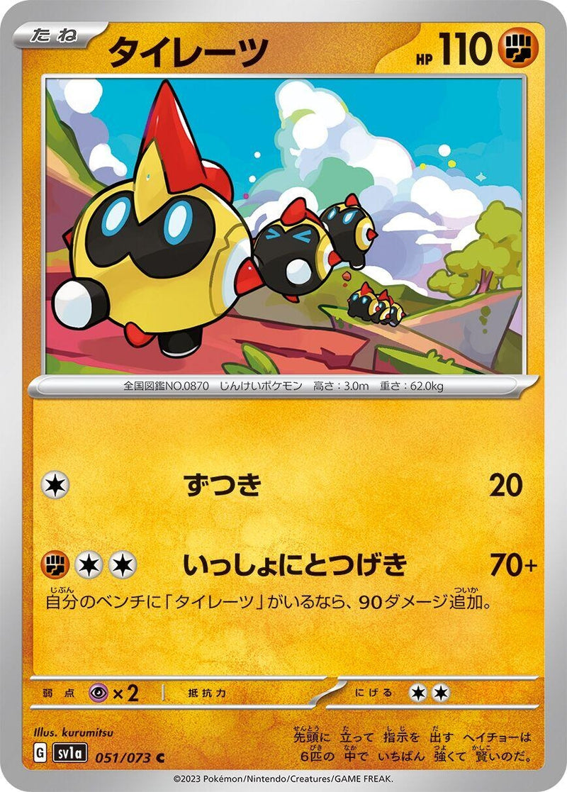 Image for Falinks (051/073) (SV1a) - Pokemon Japan