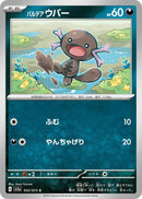 Image for Paldean Wooper (052/073) (SV1a) - Pokemon Japan