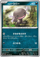 Image for Paldean Wooper (053/073) (SV1a) - Pokemon Japan