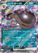 Image for Paldean Clodsire ex (054/073) (SV1a) - Pokemon Japan