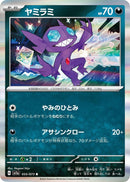 Image for Sableye (055/073) (SV1a) - Pokemon Japan