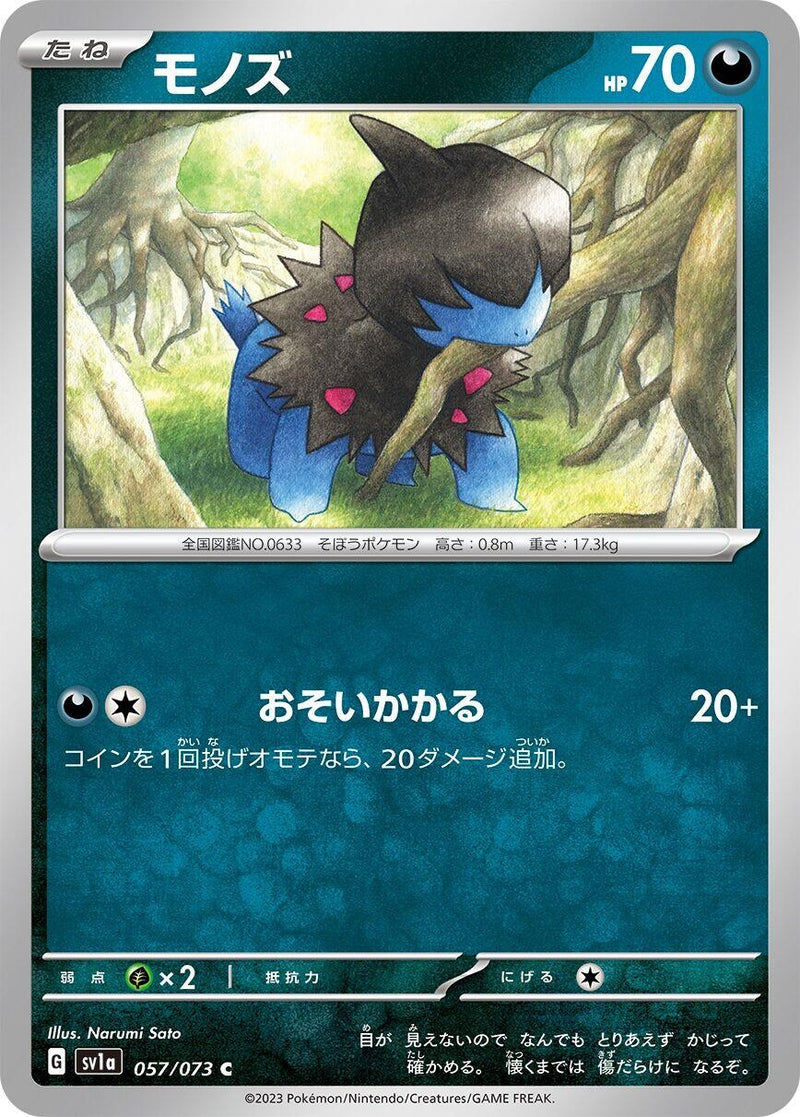 Image for Deino (057/073) (SV1a) - Pokemon Japan