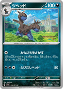 Image for Zweilous (058/073) (SV1a) - Pokemon Japan