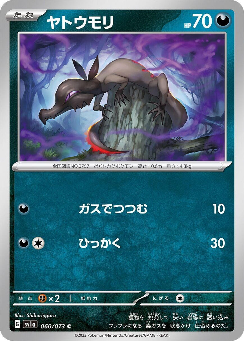 Image for Salandit (060/073) (SV1a) - Pokemon Japan