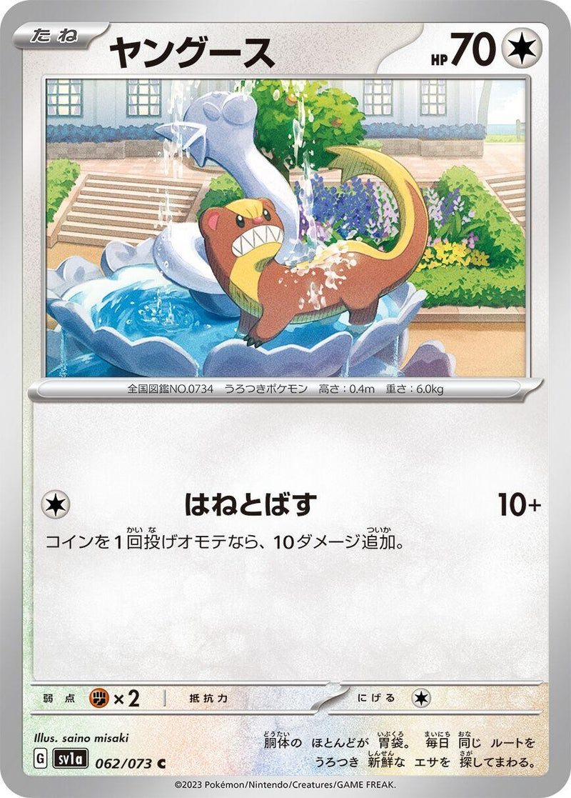 Image for Yungoos (062/073) (SV1a) - Pokemon Japan
