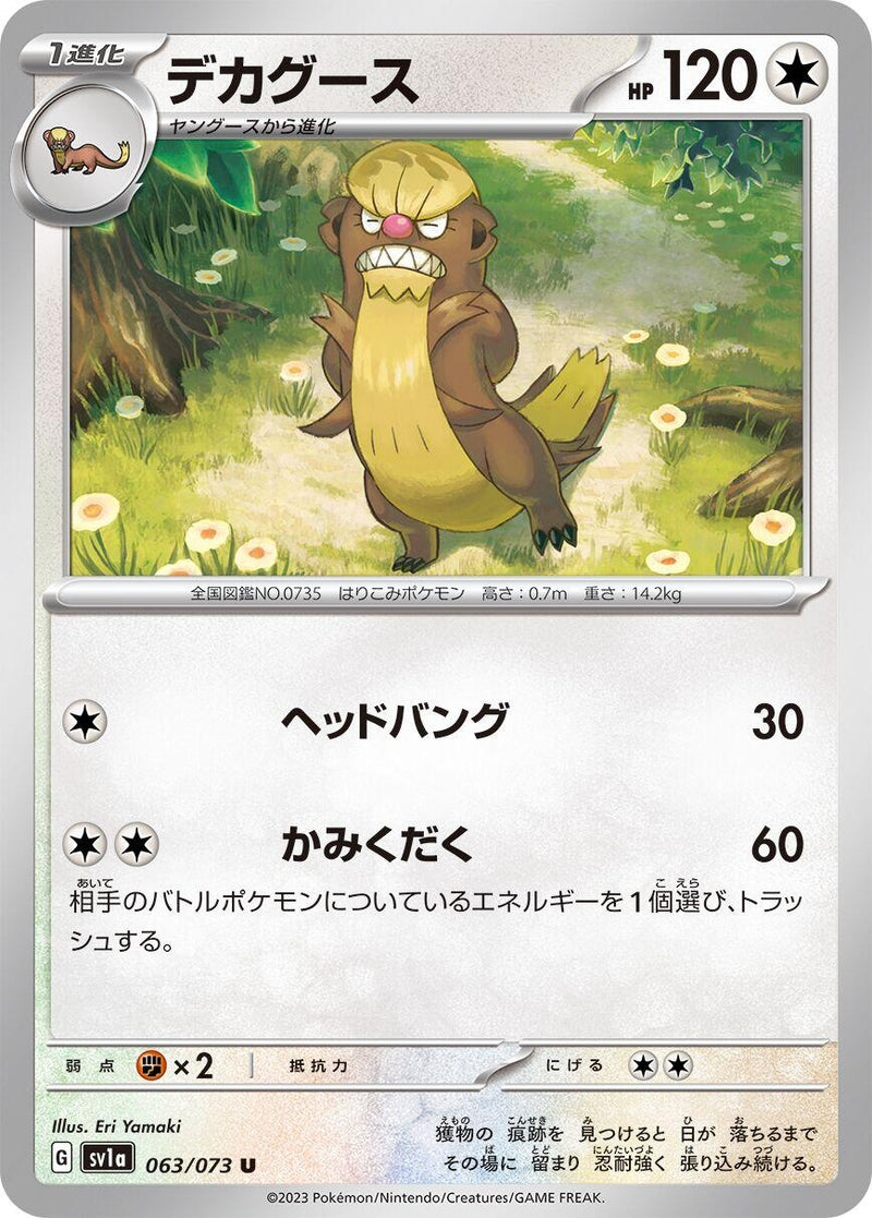 Image for Gumshoos (063/073) (SV1a) - Pokemon Japan