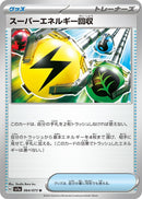 Image for Superior Energy Retrieval (064/073) (SV1a) - Pokemon Japan