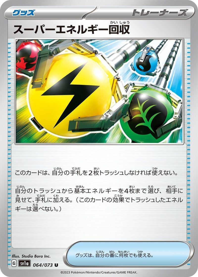 Image for Superior Energy Retrieval (064/073) (SV1a) - Pokemon Japan
