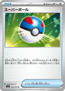 Image for Great Ball (065/073) (SV1a) - Pokemon Japan