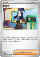 Image for Dendra (066/073) (SV1a) - Pokemon Japan