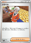 Image for Clavell (067/073) (SV1a) - Pokemon Japan