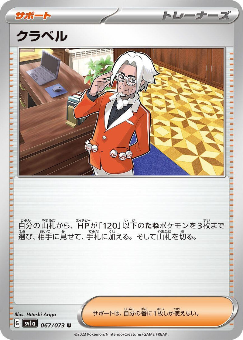 Image for Clavell (067/073) (SV1a) - Pokemon Japan