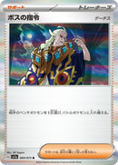 Image for Boss's Orders (069/073) (SV1a) - Pokemon Japan