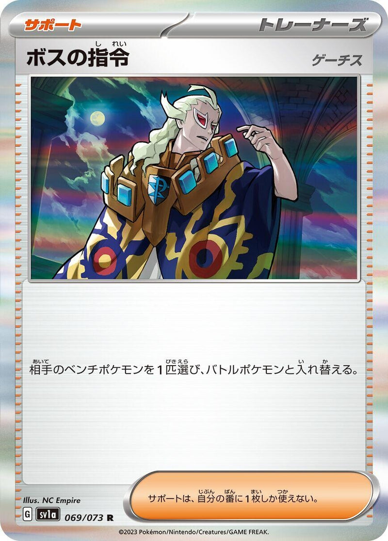 Image for Boss's Orders (069/073) (SV1a) - Pokemon Japan