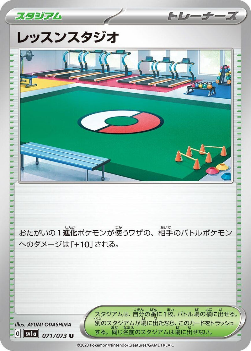 Image for Practice Studio (071/073) (SV1a) - Pokemon Japan
