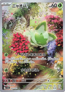 Image for Sprigatito (075/073) (SV1a) - Pokemon Japan