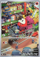 Image for Fuecoco (078/073) (SV1a) - Pokemon Japan