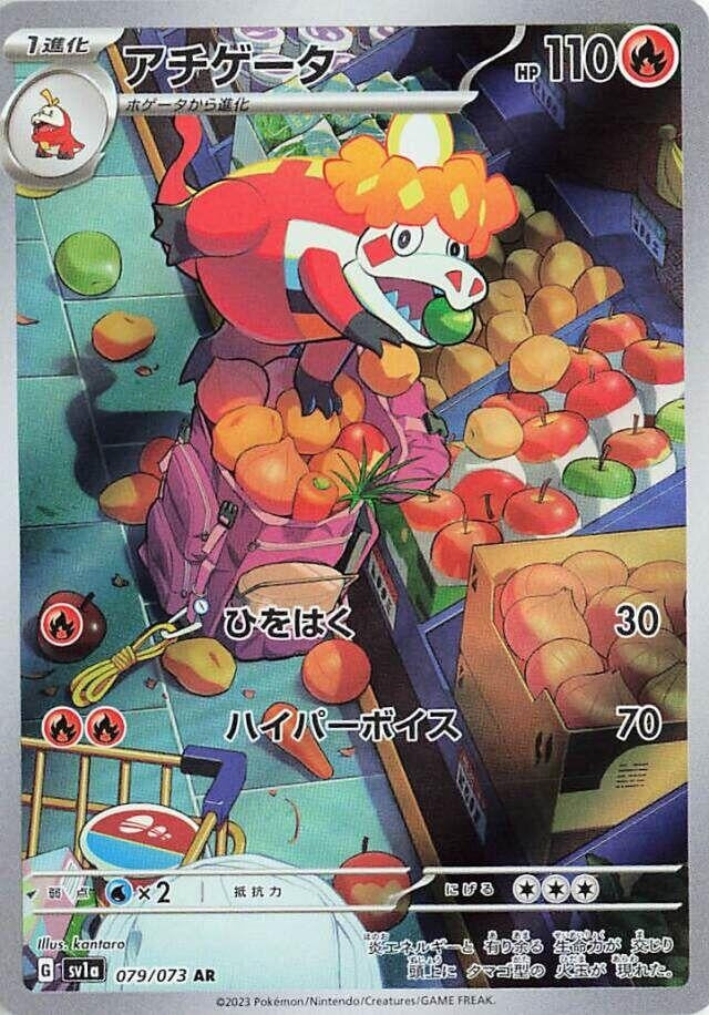 Image for Crocalor (079/073) (SV1a) - Pokemon Japan