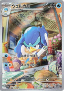 Image for Quaxwell (082/073) (SV1a) - Pokemon Japan
