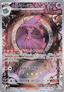 Image for Mismagius (083/073) (SV1a) - Pokemon Japan