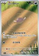 Image for Paldean Wooper (085/073) (SV1a) - Pokemon Japan