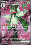Image for Meowscarada ex (086/073) (SV1a) - Pokemon Japan