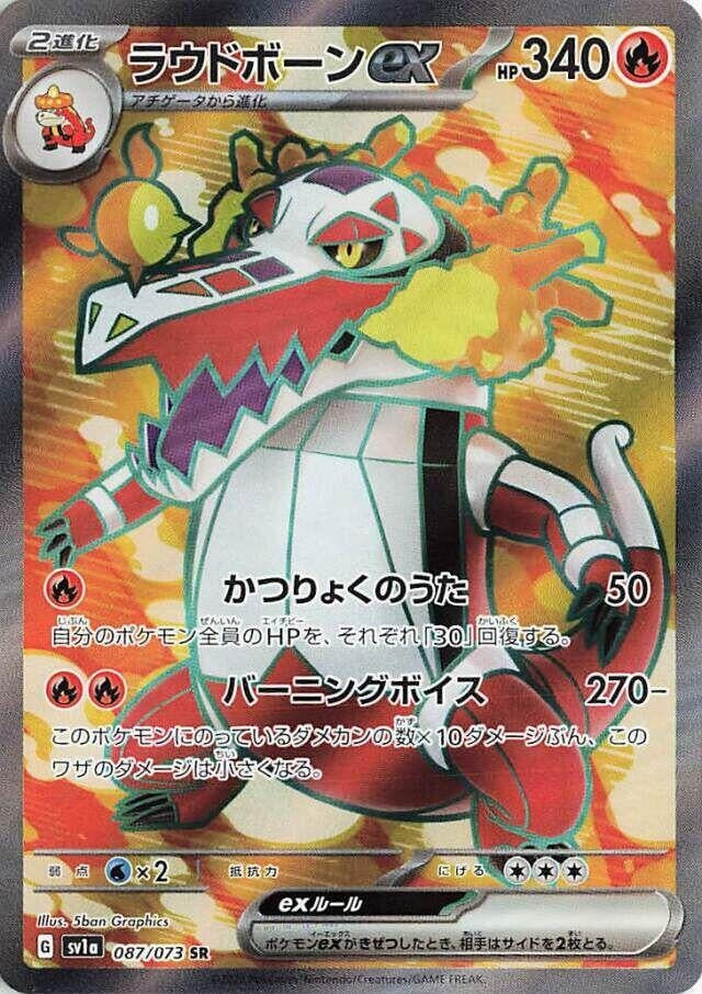 Image for Skeledirge ex (087/073) (SV1a) - Pokemon Japan