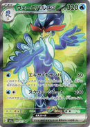 Image for Quaquaval ex (088/073) (SV1a) - Pokemon Japan