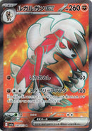 Image for Lycanroc ex (090/073) (SV1a) - Pokemon Japan